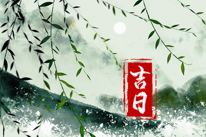 在线吉日查询在做什么?